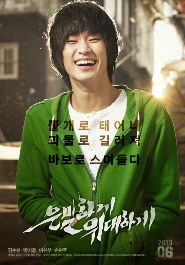 영화 '은밀하게 위대하게' 포스터. (주)쇼박스