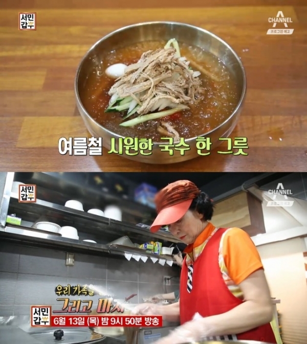 '서민갑부'에서는 메밀국수 갑부 이종선 씨의 이야기가 공개된다. 예고편 캡처