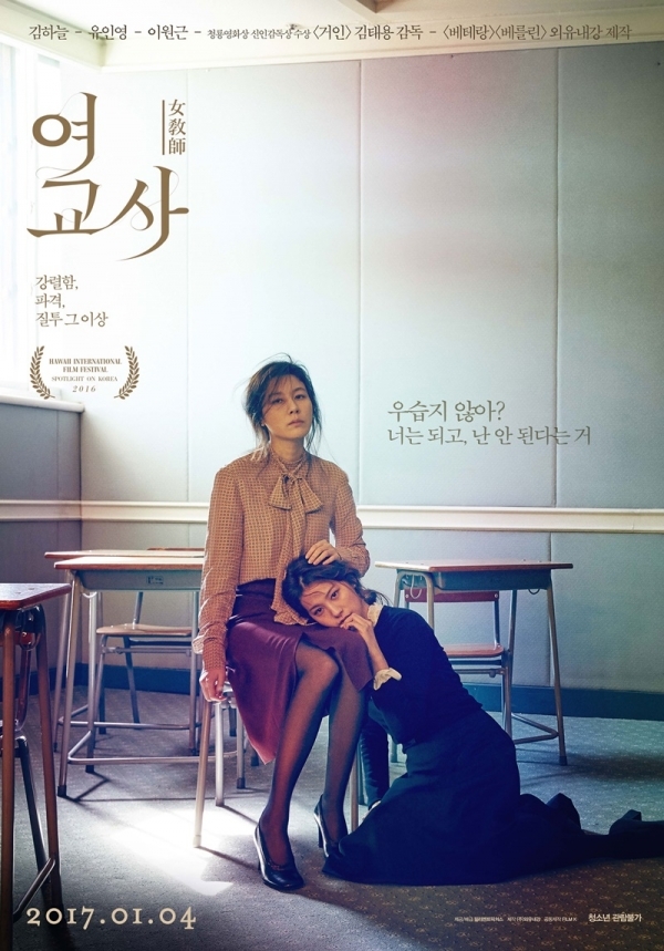 영화 '여교사'포스터. 필라멘트픽쳐스