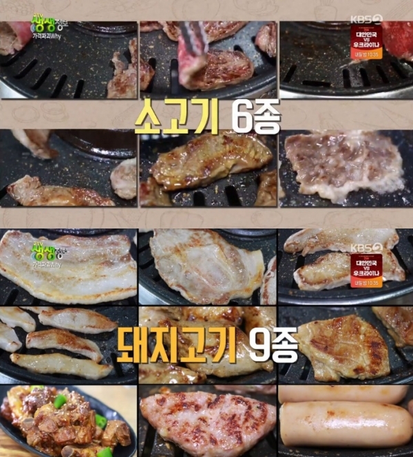 '생생정보'에서는 '가격파괴 Why' 코너를 통해 소고기 6종과 돼지고기 9종을 19,900원에 무제한으로 제공되는 식당이 소개됐다. 방송 캡처