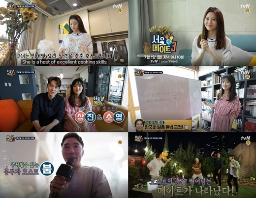 tvN ‘서울메이트3’ 티저 영상 캡처. tvN
