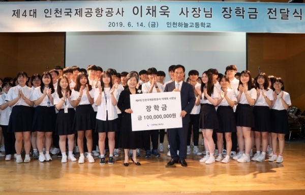 지난 14일 인천하늘고에서 열린 장학금 전달식에 참석한 이채욱 전 인천공항공사 사장의 유가족과 학생들이 기념촬을 하고 있다.