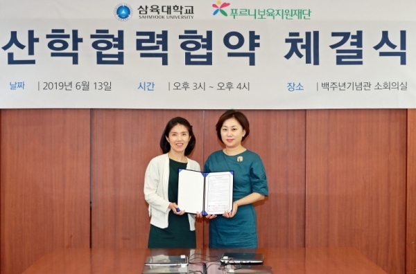 오른쪽부터 삼육대 유아교육과 신지연 학과장, 푸르니보육지원재단 박진재 이사