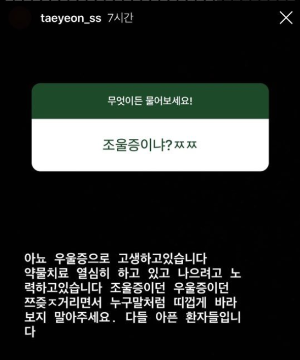태연이 SNS를 통해 팬들과 나눈 대화 내용. 태연 인스타그램
