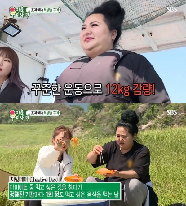 '미운 우리 새끼' 홍선영이 12kg 체중 감량에 성공해 첫 '치팅데이'를 가졌다. 방송 캡처