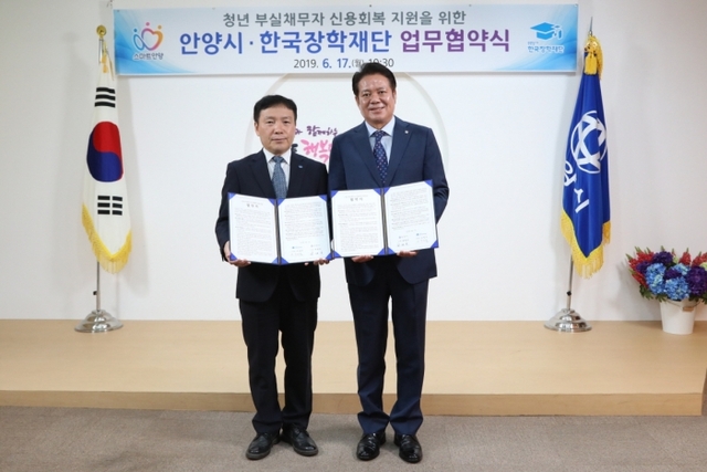 한국장학재단 조성철 상임이사와 안양시 최대호 시장이 안양시청에서 안양시 지역 청년 부실채무자 및 신용유의자 지원 협력을 위한 업무 협약식에 참석하여 기념촬영을 하고 있다. 한국장학재단 제공