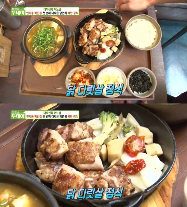 '생방송 투데이'에서는 '대박신화 어느 날' 코너를 통해 억대 매출을 올린 인사동 백반집이 소개됐다. 방송 캡처