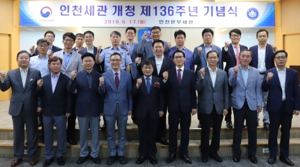 17일 인천본부세관에서 열린 개청 제136주년 기념식에서 이찬기 인천본부세관장 등 관계자들이 기념식을 마친 뒤 파이팅을 외치며 기념촬영하고 있다. 인천본부세관 제공