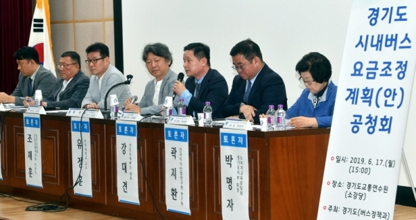 17일 수원시 장안구 경기도교통연수원에서 열린 ‘경기도 시내버스 요금조정 계획(안) 공청회’에서 참석자들이 토론을 하고 있다.전형민기자