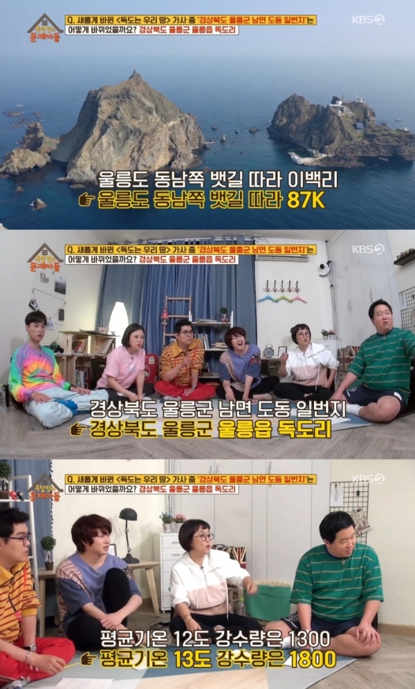 '옥탑방의 문제아들'에서 '독도는 우리 땅'과 관련된 문제가 나오면서 시청자들의 눈길을 끌었다. 방송 캡처