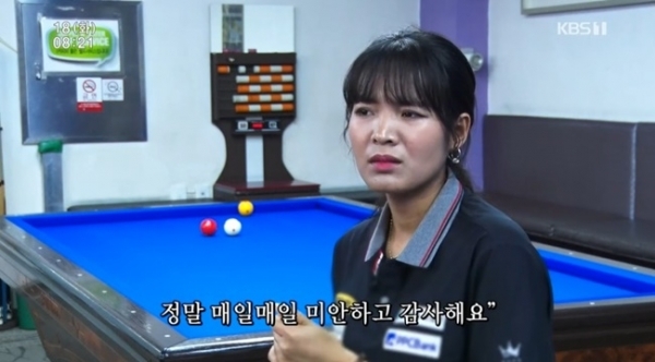 '인간극장'에 출연한 당구 선수 스롱 피아비. KBS1