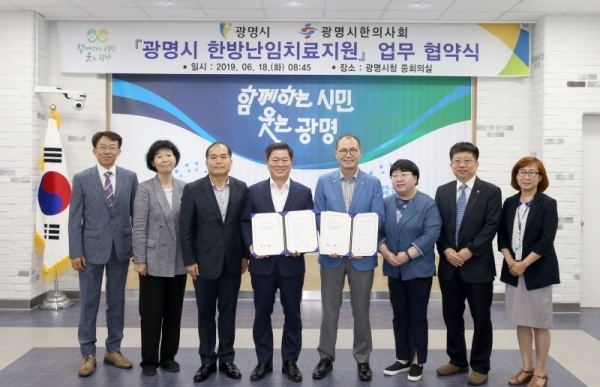 광명시와 광명시한의사회는 18일 시청 중회의실에서 '광명시 한방 난임치료 지원사업 업무 협약'을 체결했다. 광명시 제공