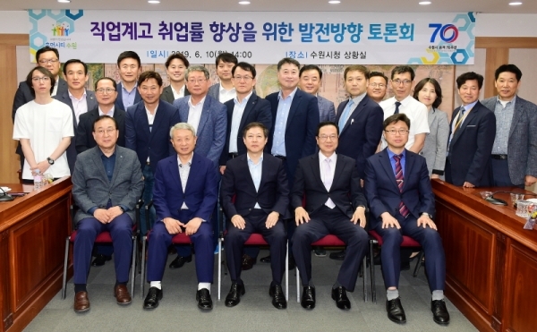 지난 10일 열린 ‘취업률 향상을 위한 발전방향 토론회’ 참석자들. 수원시제공