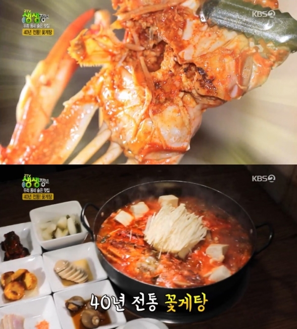 '생생정보'에서는 '우리 동네 숨은 맛집' 코너를 통해 꽃게탕과 꽃게찜이 소개됐다. 방송 캡처