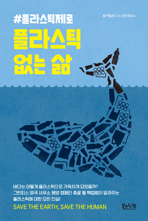 ▲ 플라스틱 없는 삶