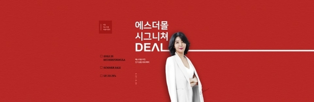 ▲ 에스더포뮬러 에스더몰 시그니쳐 deal