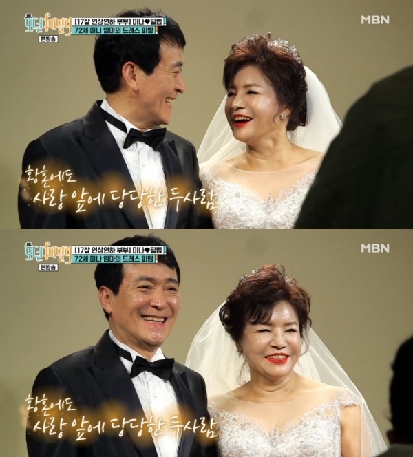 배우 나기수가 가수 미나의 어머니와 재혼했다. MBN '모던패밀리' 방송 캡처
