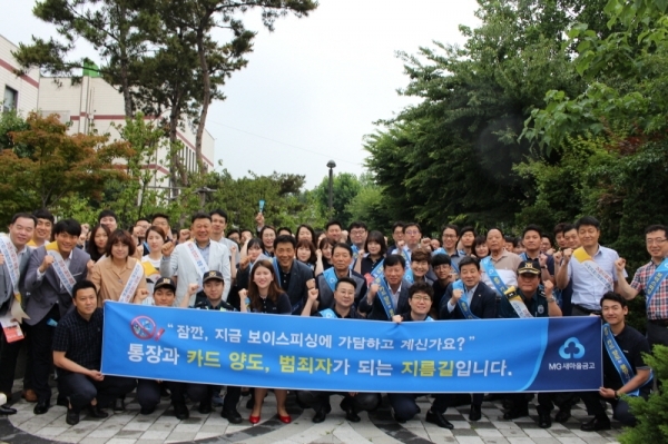 새마을금고중앙회 인천지역본부 임직원들이 보이스피싱 예방 가두캠페인을 하고 있다. 새마을금고중앙회 인천지역본부 제공