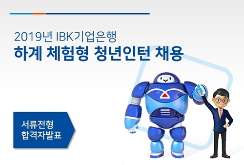 기업은행 채용 홈페이지