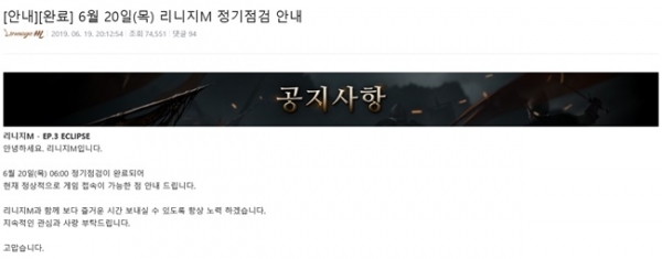 게임 '리니지M' 정기업데이트가 완료됐다. 리니지M 공식 홈페이지