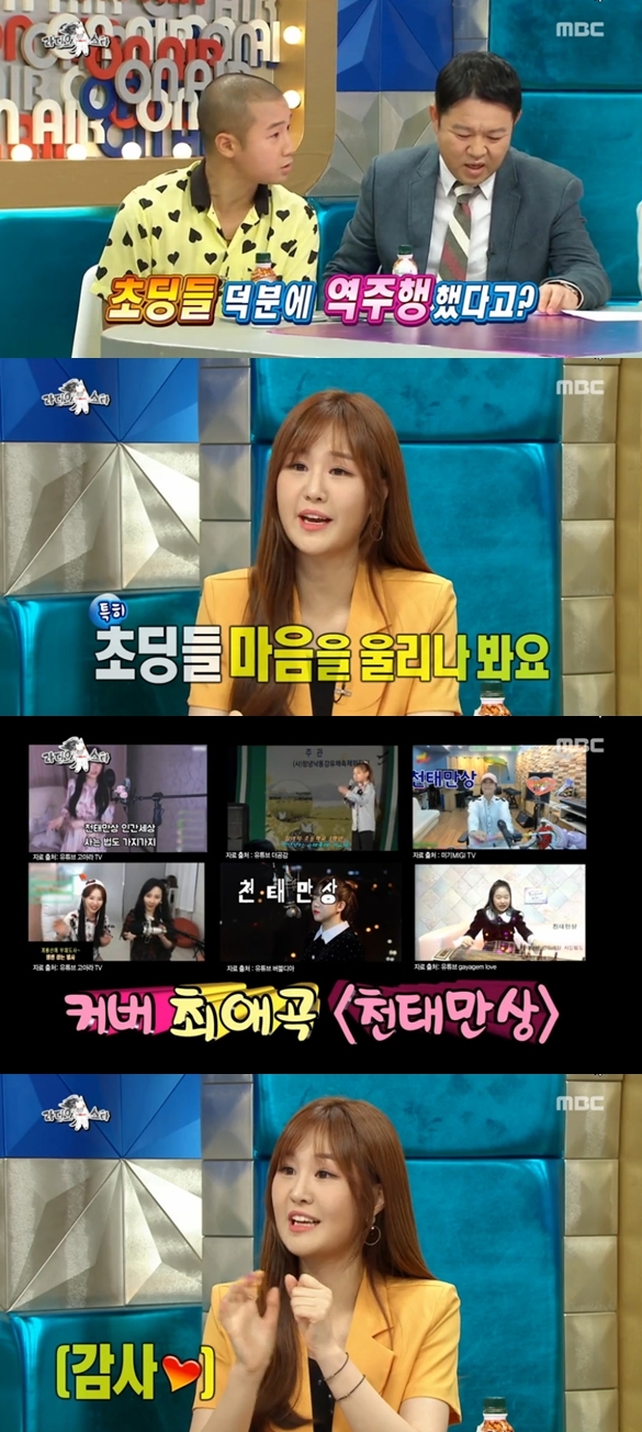 mbc'라디오스타' 방송화면