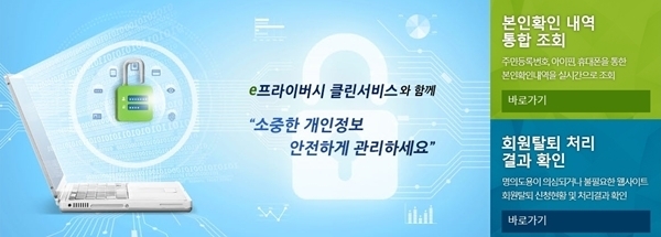 e프라이버시 클린서비스 홈페이지