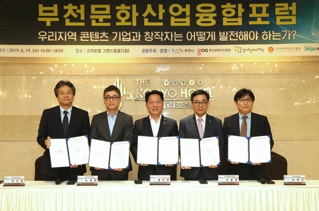 부천시 문화산업융합발전 업무협약. 부천시 제공