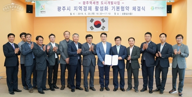 ▲ 광주시, 경기도시공사와 광주역세권 도시개발사업 ‘지역경제 살리기’ 기본협약 (2)