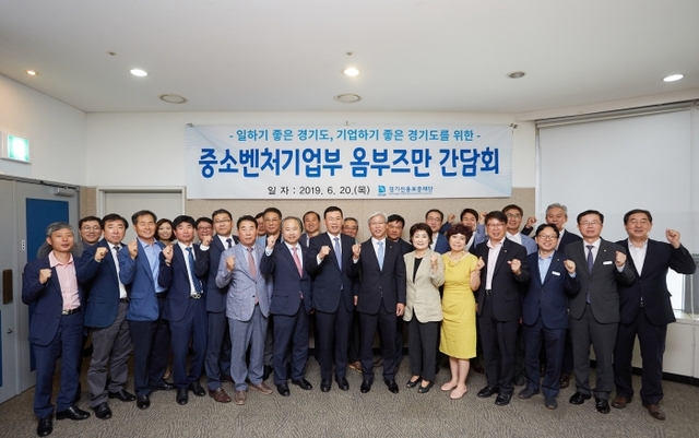 ▲ 0620 경기신보, 중기부 옴부즈만 간담회2