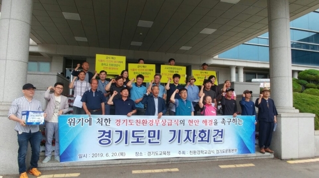 ▲ 친환경학교급식 경기도운동본부(대표 구희현)는 20일 도교육청 앞에서 ‘위기에 처한 경기도 친환경무상급식의 현안문제 해결을 촉구하는 경기도민 기자회견’을 갖고 매년 되풀이되는 급식 질 저하를 막기 위한 식품비, 운영(인건)비 분리를 촉구하는 있다.(사진_강현숙기자)  1