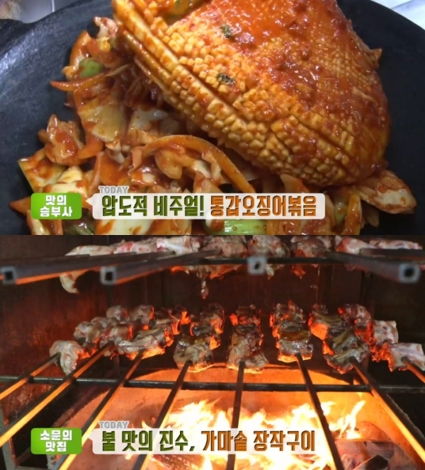'생방송 투데이'에서는 통갑오징어볶음과 가마솥 장작구이가 소개된다. 방송 캡처