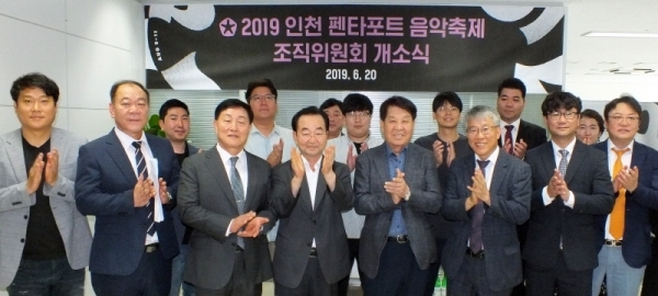 20일 인천 송도국제도시 글로벌캠퍼스 운영재단 2층 2019 인천 펜타포트 음악축제 조직위원회 사무실에서 열린 2019 인천 펜타포트 음악축제 조직위원회 개소식에 참석한 신항철 경기일보 대표이사 사장, 김기태 경기일보 인천본사 사장 등 관계자들이 개소식을 마친 뒤 축하박수를 치며 기념촬영하고 있다. 조주현기자