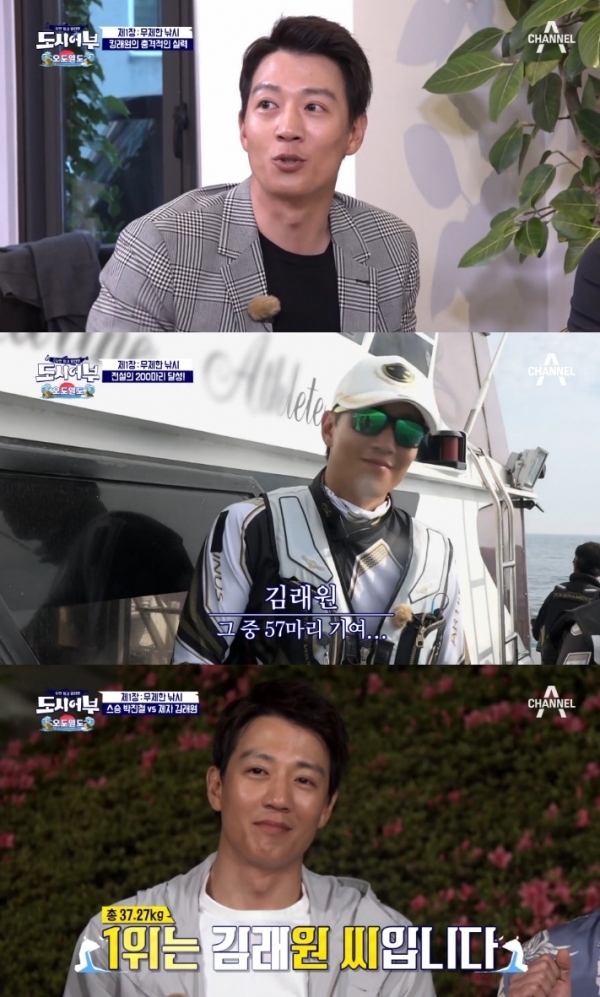 '도시어부' 김래원이 황금배지 획득하며 실력을 자랑했다. 방송 캡처