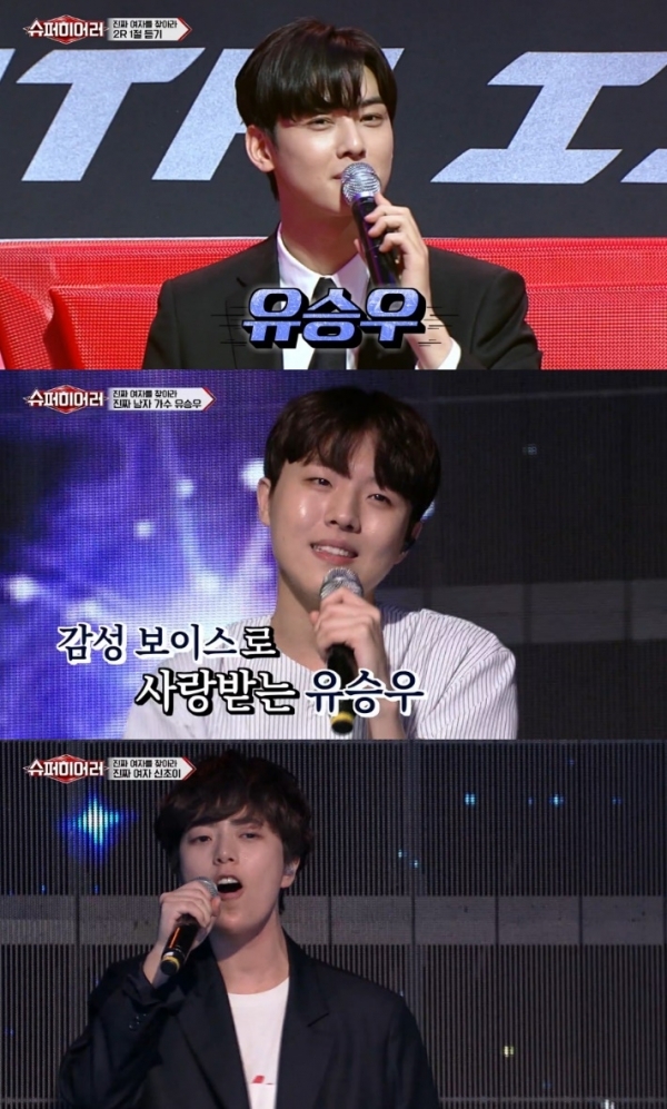 '슈퍼히어러' 유승우가 여성 목소리로 출연한 가운데 차은우가 단번에 정체를 맞춰 눈길을 끌었다. 방송 캡처