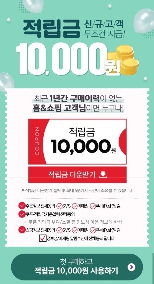 홈앤쇼핑 측이 신규 고객을 대상으로 '만원드림' 이벤트를 진행한다. 공식 홈페이지 캡처