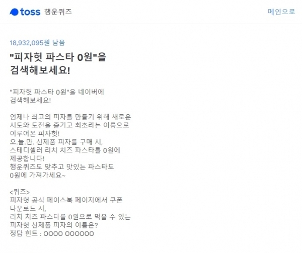 토스 행운퀴즈. 공식 홈페이지