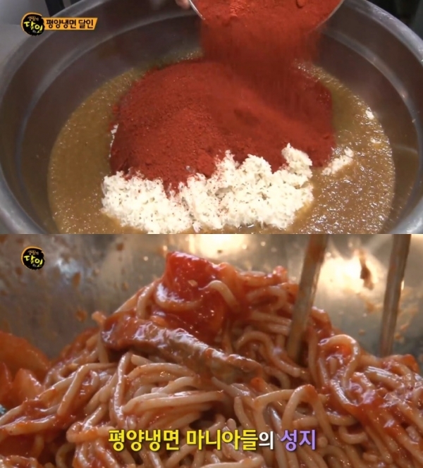 '생활의 달인' 평양냉면 달인의 양념장이 공개됐다. 방송 캡처