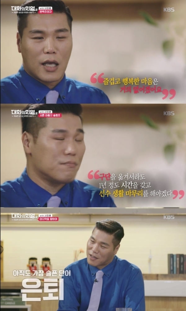 '대화의 희열2' 서장훈이 은퇴를 미뤘던 이유를 언급했다. 방송 캡처