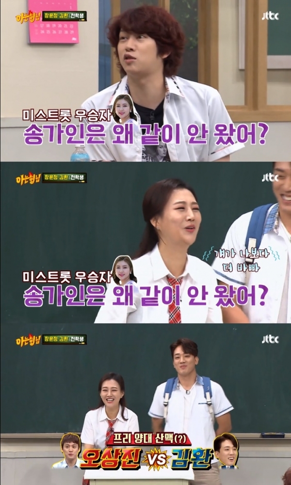 '아는 형님' 장윤정이 김환과 함께 출연한 이유를 밝혔다. 방송 캡처
