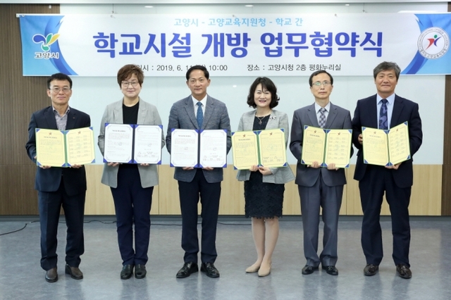 ▲ 2 고양시, 마을과 학교의 공유와 상생 위한 ‘학교시설 개방 업무협약’ 체결(1) (1)