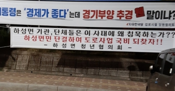 ▲ 하성면민 반발1