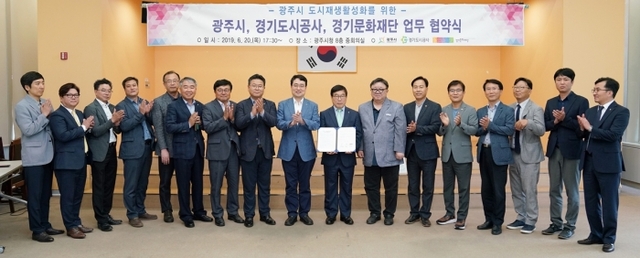 ▲ 광주시, 도시재생 활성화를 위한 업무 협약 체결 (2)