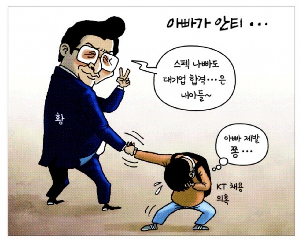 [경기만평] 아빠가 안티…