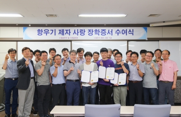한국항공대학교 항공우주 및 기계공학부 교수와 학생들이 ‘항우기 제자사랑 장학금’ 수여식을 마치고 기념촬영을 하고 있다. 한국항공대학교 제공
