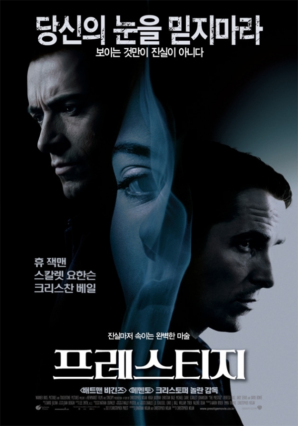 영화 '프레스티지' 포스터. 워너브러더스 코리아㈜