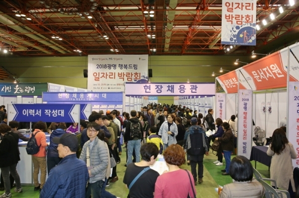 광명시민체육관 실내경기장에서 광명 행복드림 일자리 박람회가 진행되고 있다. 광명시 제공