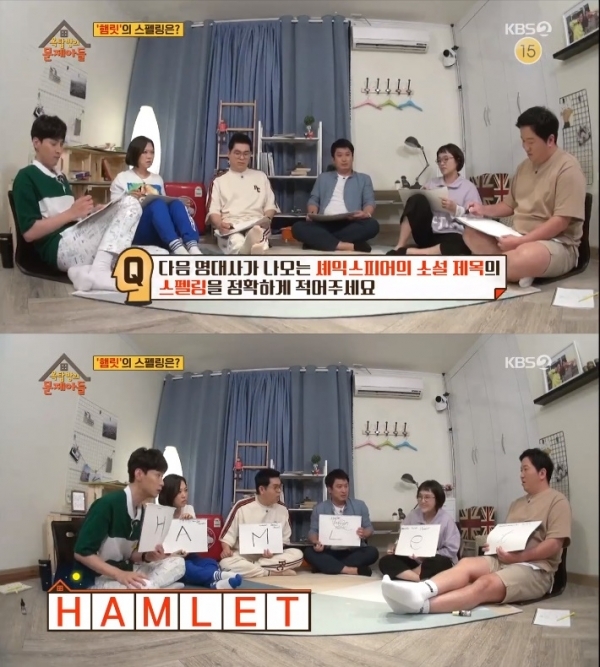 '옥탑방의 문제아들'에서는 세익스피어의 4대 비극 중 하나인 '햄릿'의 철자와 관련된 문제가 출제됐다. 방송 캡처