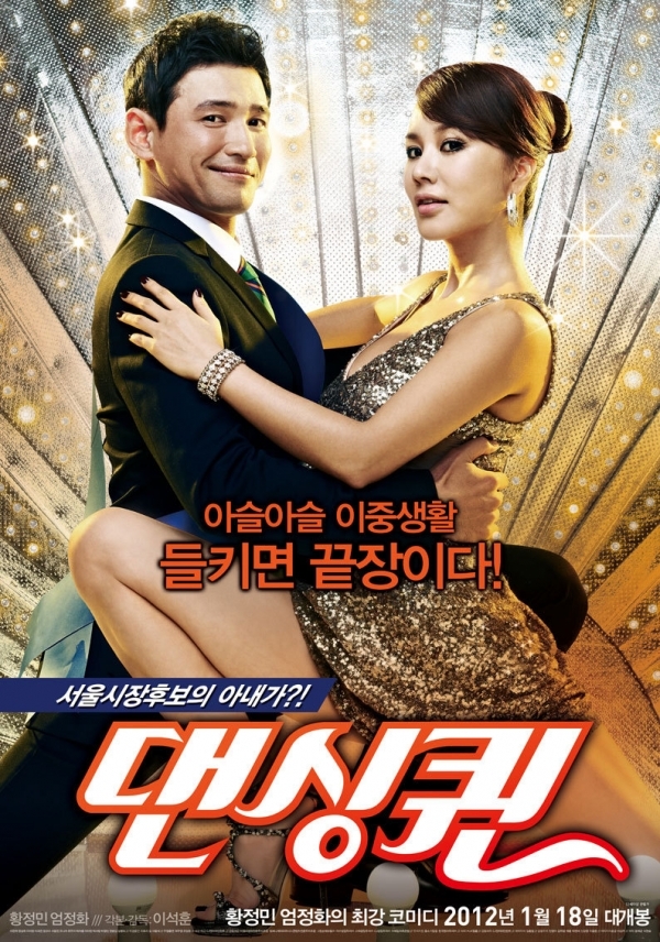 영화 '댄싱퀸' 포스터. CJ 엔터테인먼트
