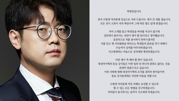 박광일 인스타그램/대성마이맥 홈페이지