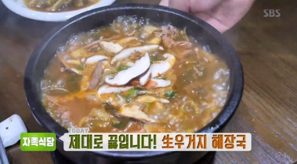 '생방송 투데이'에서는 '자족식당' 코너를 통해 우거지 해장국이 소개됐다. 방송 캡처